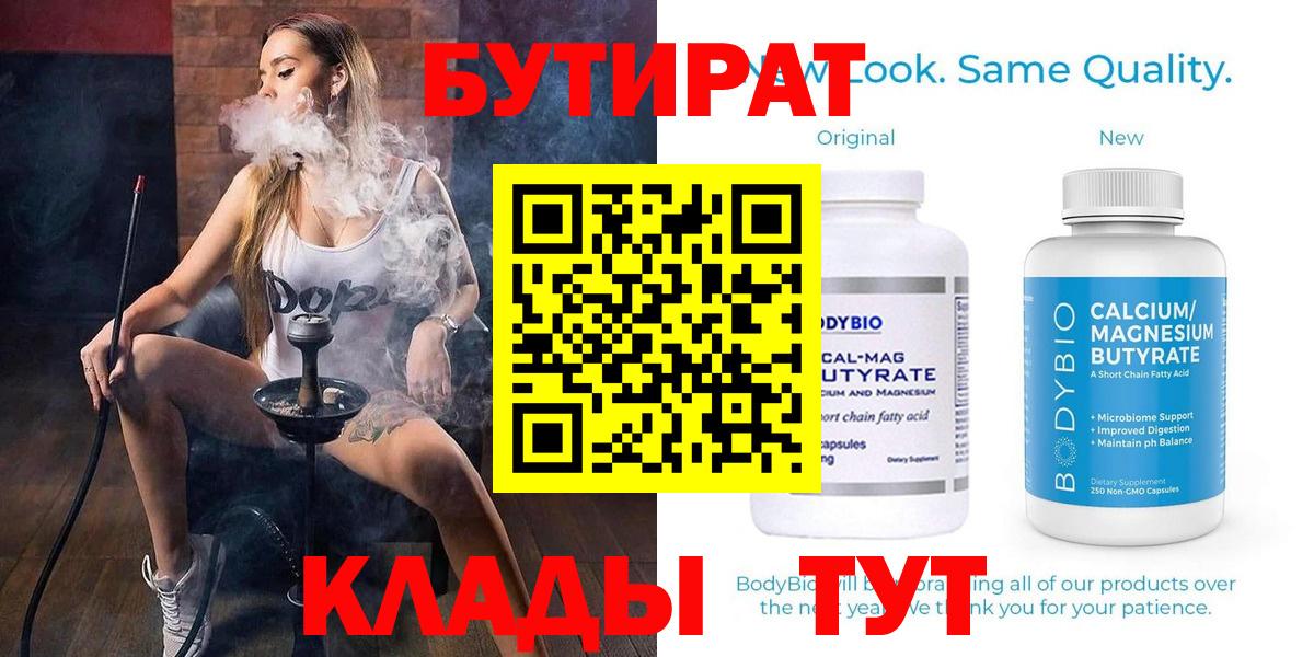 Великие Луки  БУТИРАТ 99%  Вход с VPN 