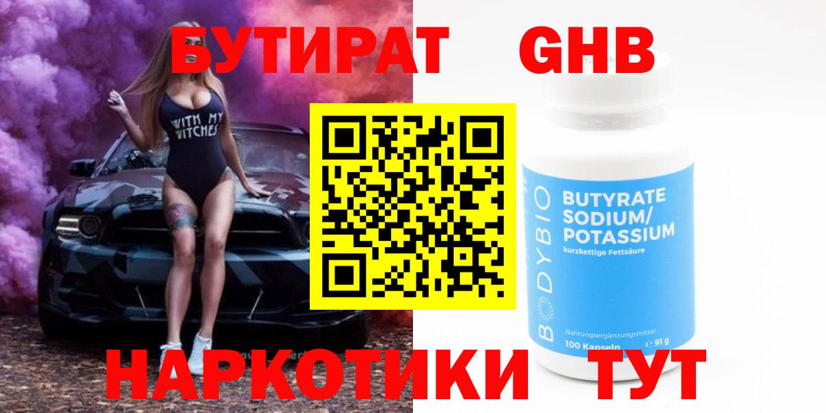 Бутират BDO 33% Великие Луки