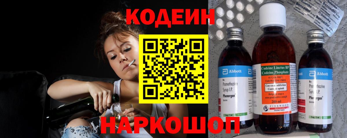 Кодеиновый сироп Lean напиток Lean (лин) Великие Луки