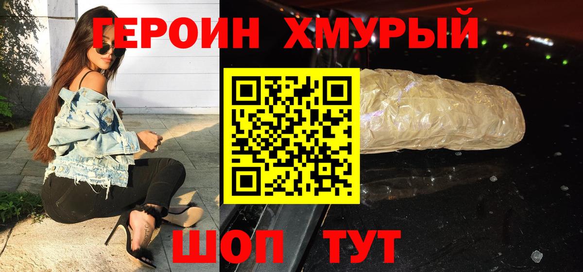 Великие Луки  ГЕРОИН  Вход с VPN  ГЕРОИН герыч 