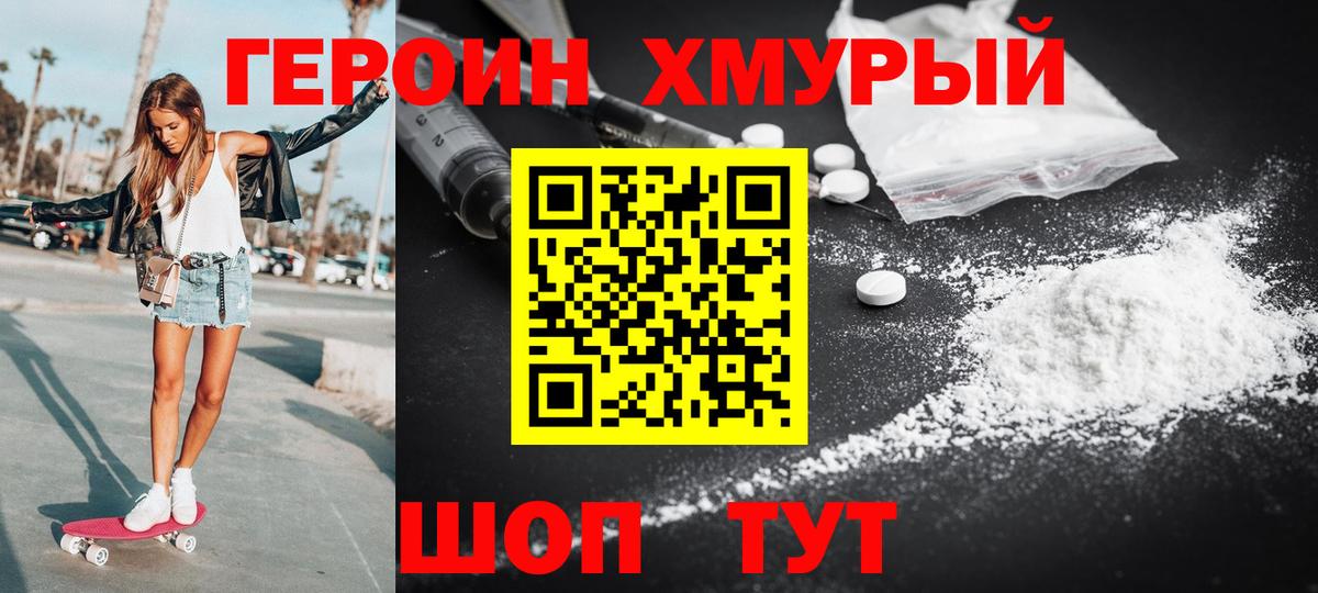 Героин VHQ Великие Луки
