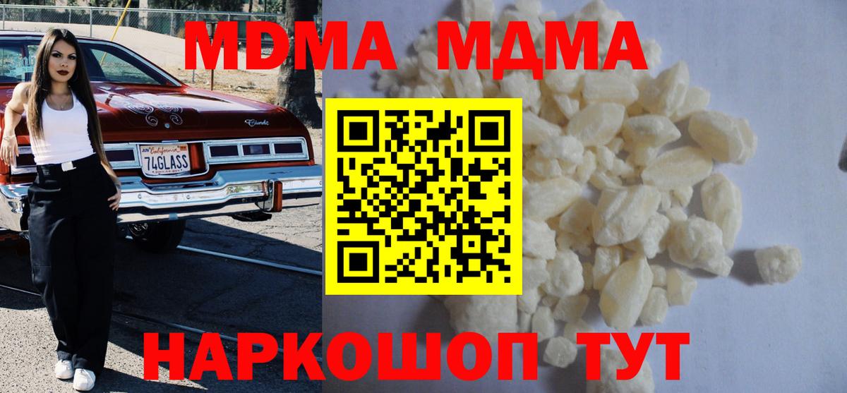Великие Луки  МДМА crystal  MDMA VHQ  Вход с VPN 