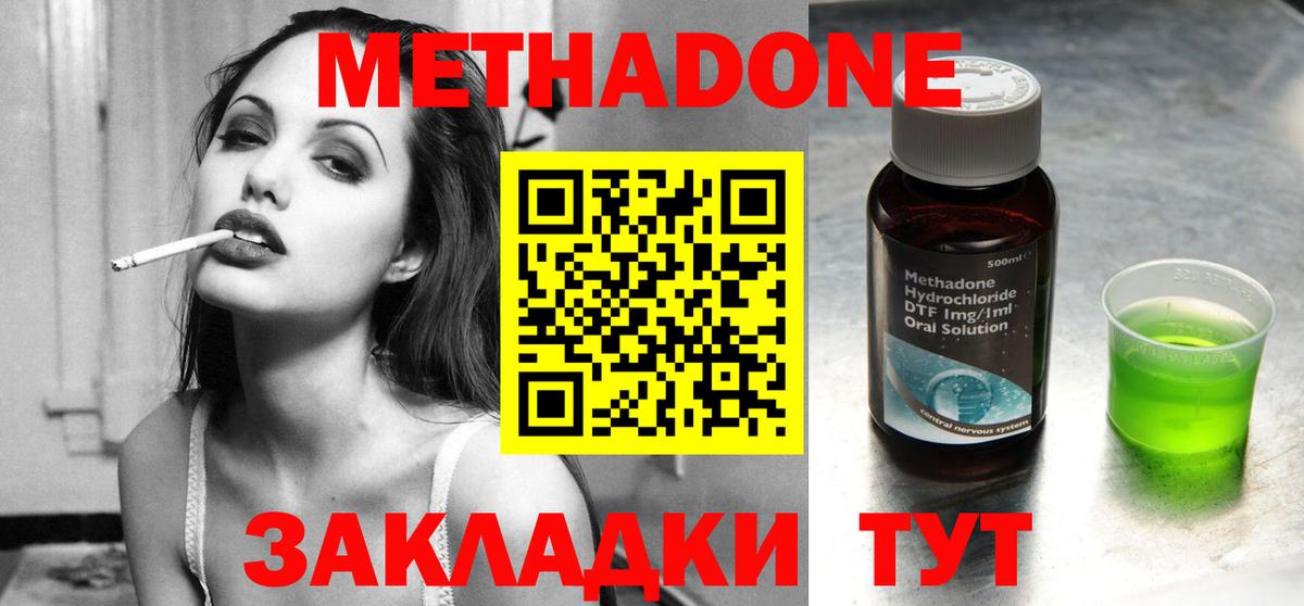 Метадон methadone Великие Луки